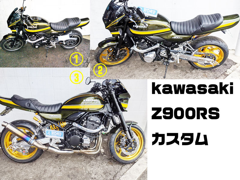 kawasakiカワサキ【Z900RS】カスタム｜兵庫県 川西市 バイク修理・整備のロードコンパニオン（RoadCompanion）